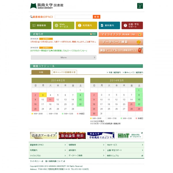 阪南大学 図書館webサイト 株式会社wave