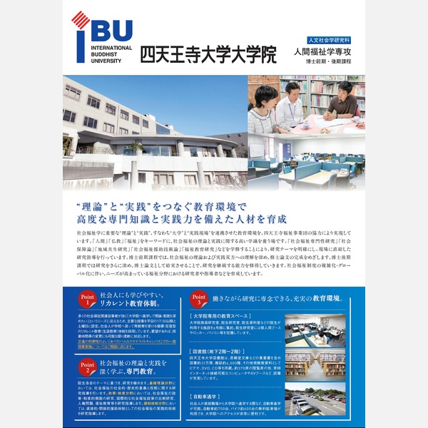 四天王寺大学 大学院案内 大学院チラシ 株式会社wave