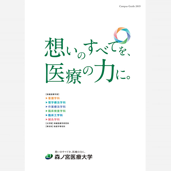 最高 50 森ノ宮 医療 大学 公募 推薦