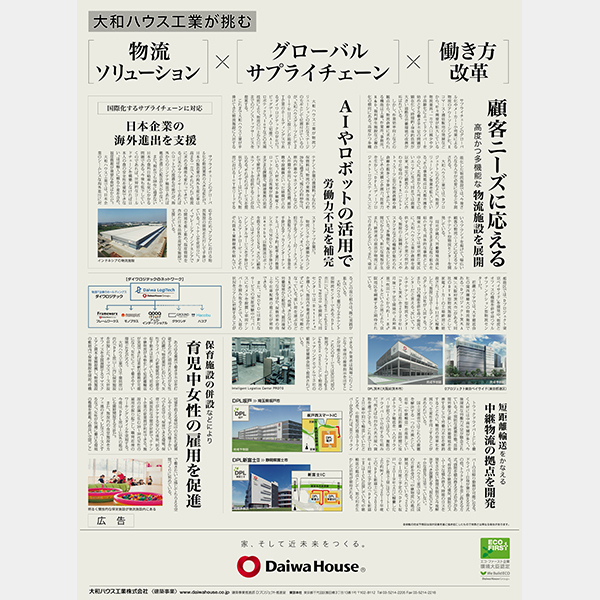 大和ハウス工業株式会社 大和ハウス工業 流通事業新聞広告 株式会社wave